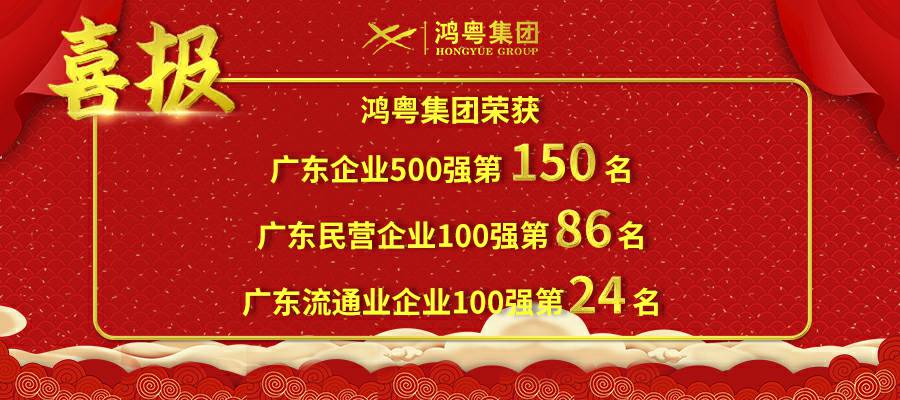 开门红丨开云手机站·官方端网页版登录入口-开云(中国)荣登广东企业500强等三大榜单(图1) 开门红丨开云手机站·官方端网页版登录入口-开云(中国)荣登广东企业500强等三大榜单(图1)