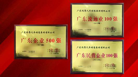 喜讯!开云手机站·官方端网页版登录入口-开云(中国)上榜广东企业500强等三大榜单(图2) 喜讯!开云手机站·官方端网页版登录入口-开云(中国)上榜广东企业500强等三大榜单(图2)
